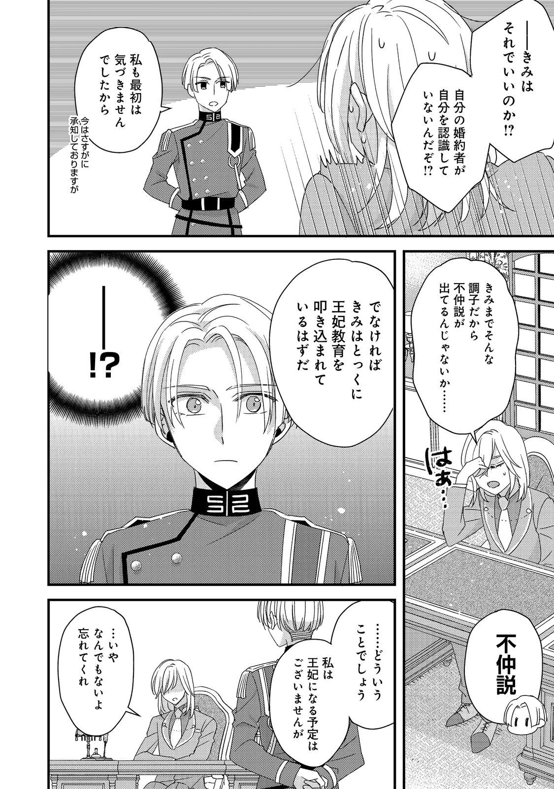 モブ同然の悪役令嬢は男装して攻略対象の座を狙う@COMIC 第4.1話 - 14