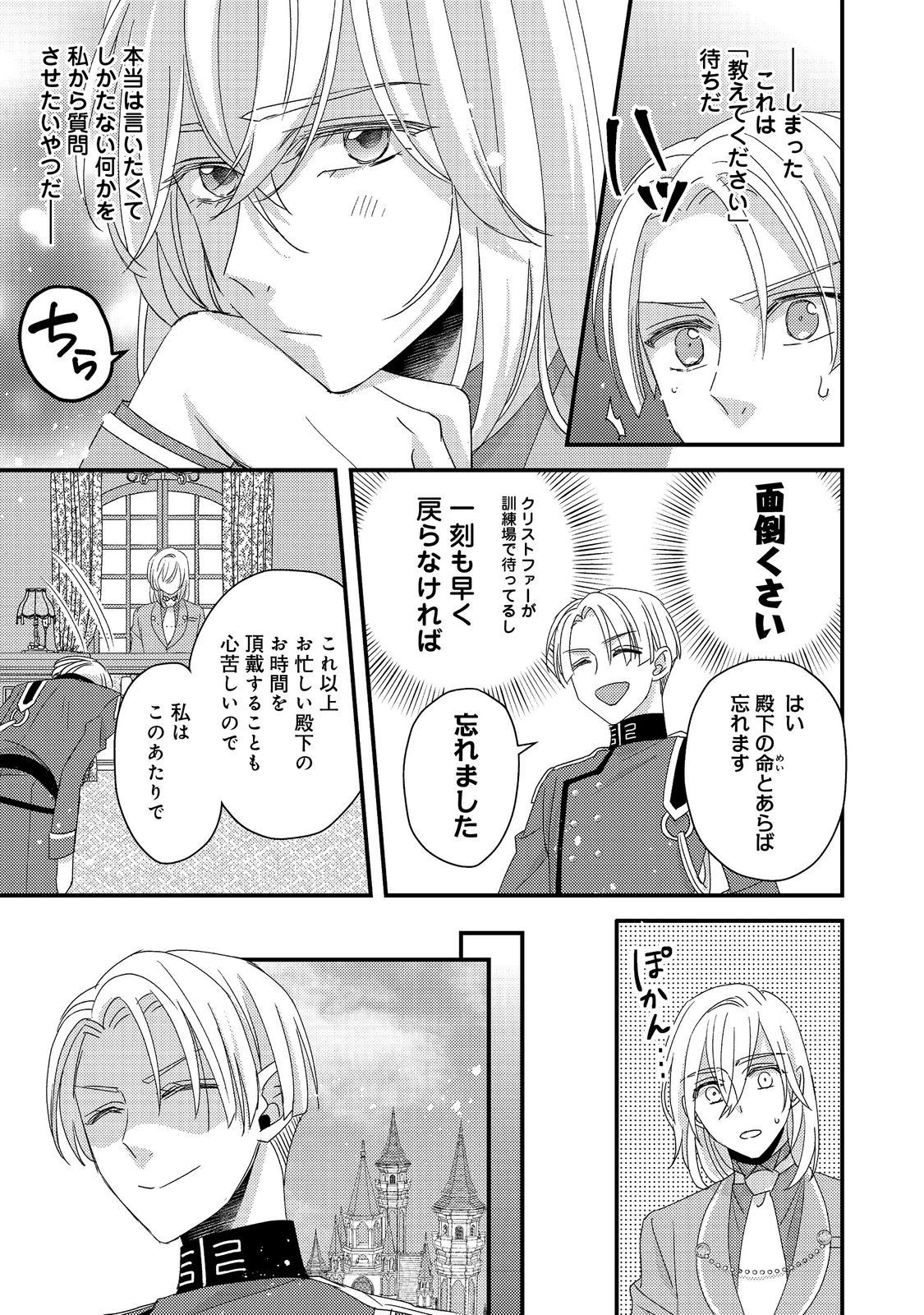 モブ同然の悪役令嬢は男装して攻略対象の座を狙う@COMIC 第4.1話 - 15