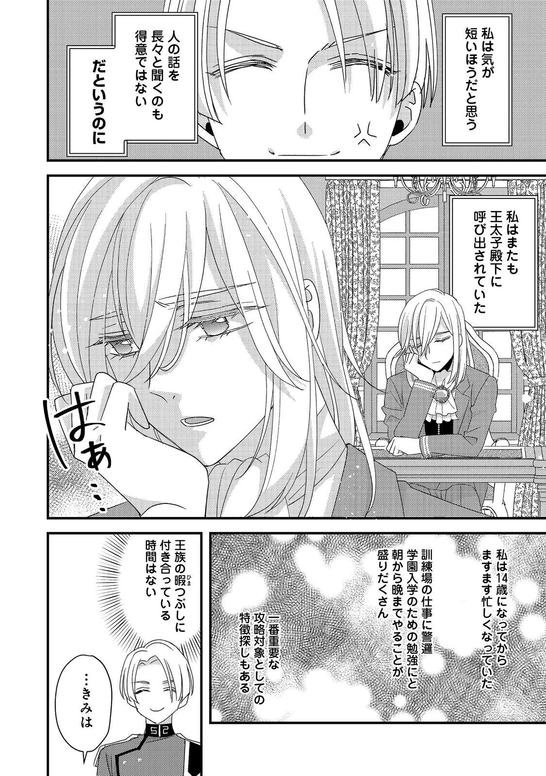 モブ同然の悪役令嬢は男装して攻略対象の座を狙う@COMIC 第4.1話 - 16