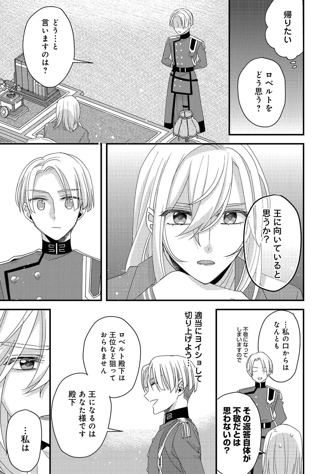 モブ同然の悪役令嬢は男装して攻略対象の座を狙う@COMIC 第4.1話 - 17