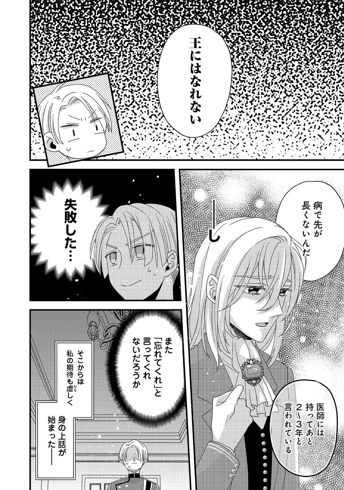 モブ同然の悪役令嬢は男装して攻略対象の座を狙う@COMIC 第4.1話 - 18