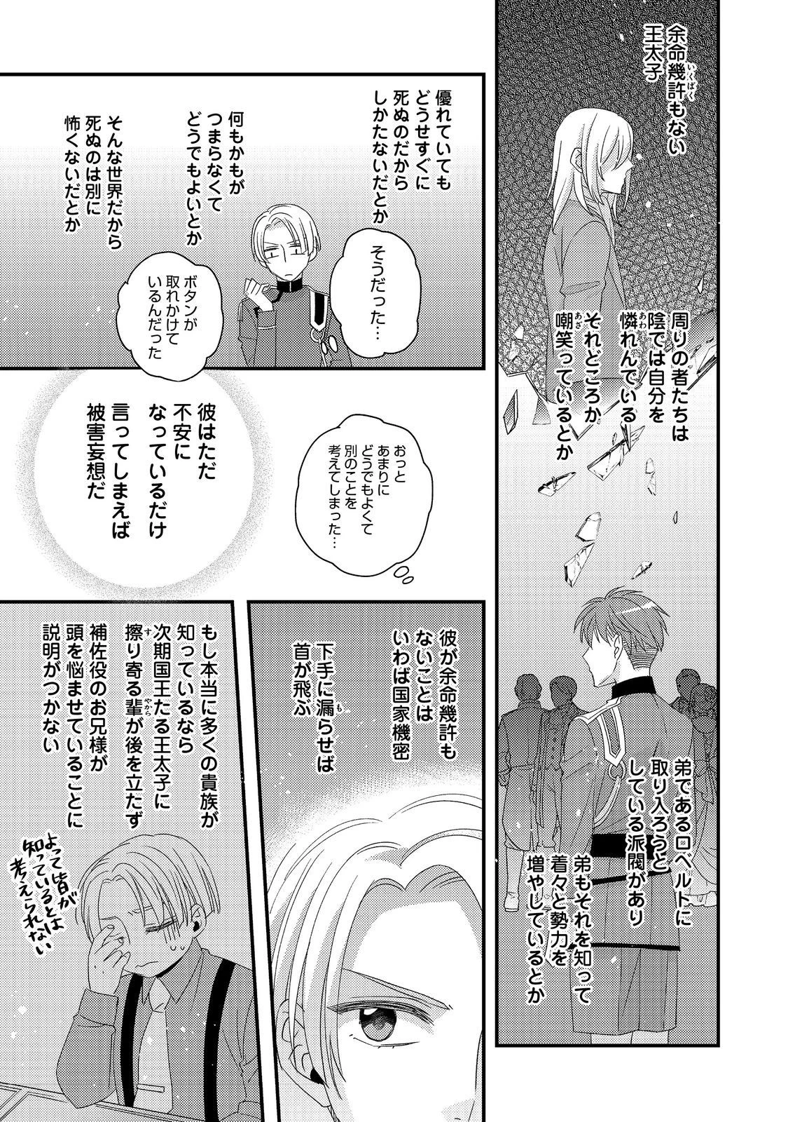 モブ同然の悪役令嬢は男装して攻略対象の座を狙う@COMIC 第4.1話 - 19
