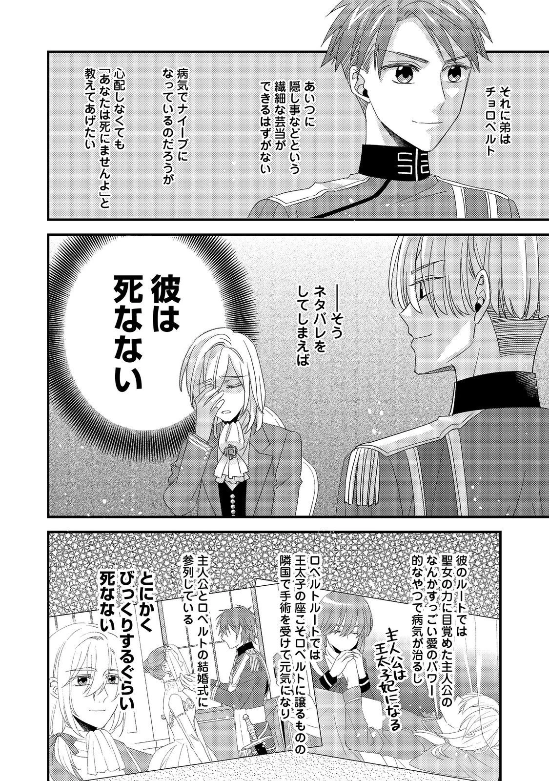 モブ同然の悪役令嬢は男装して攻略対象の座を狙う@COMIC 第4.1話 - 20