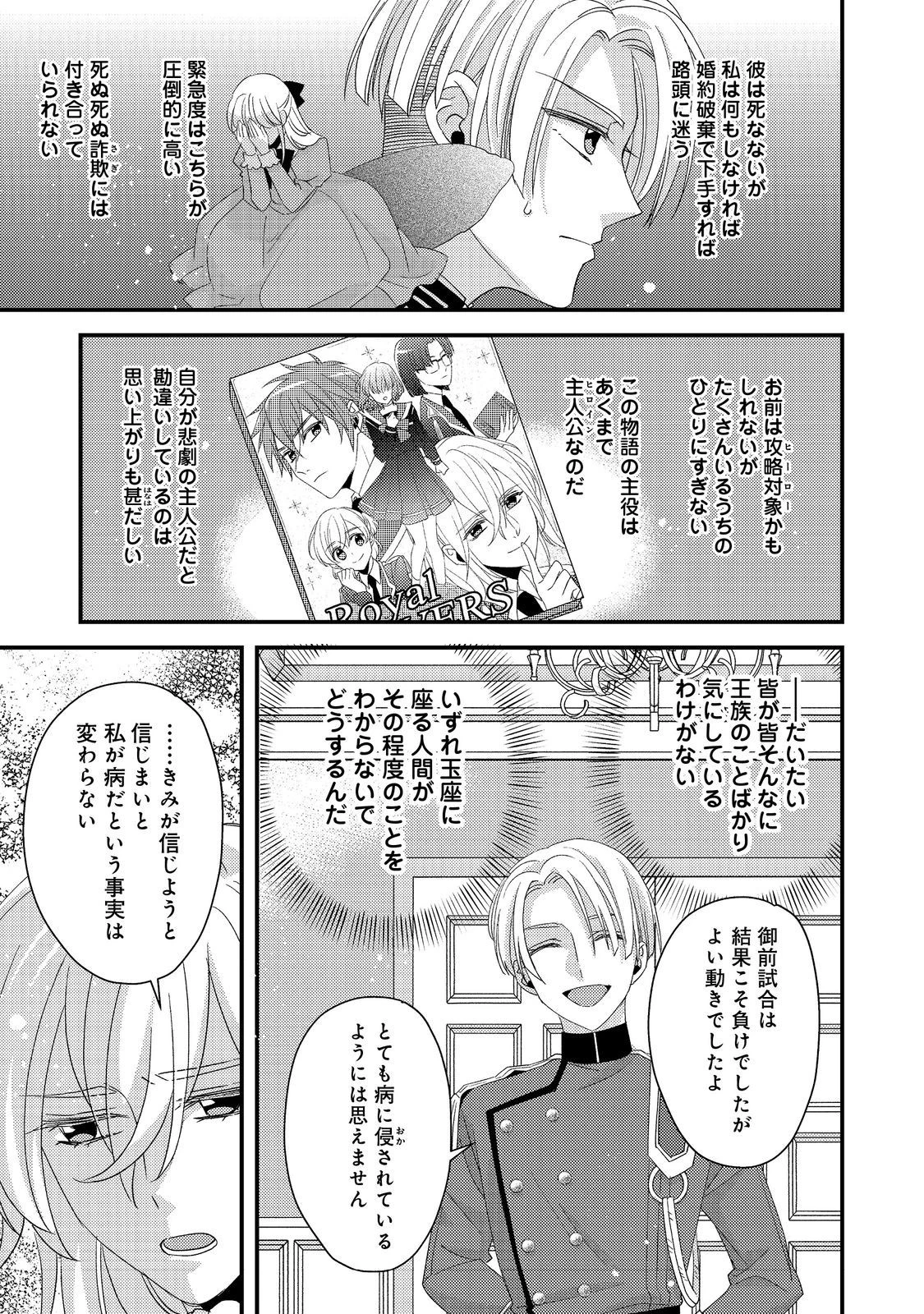 モブ同然の悪役令嬢は男装して攻略対象の座を狙う@COMIC 第4.1話 - 21