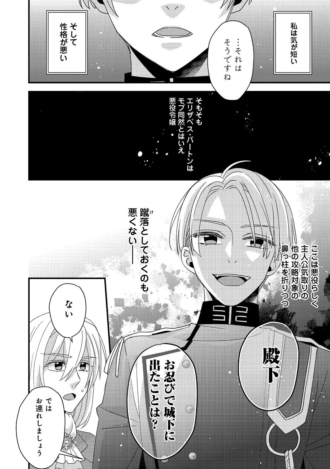 モブ同然の悪役令嬢は男装して攻略対象の座を狙う@COMIC 第4.1話 - 22
