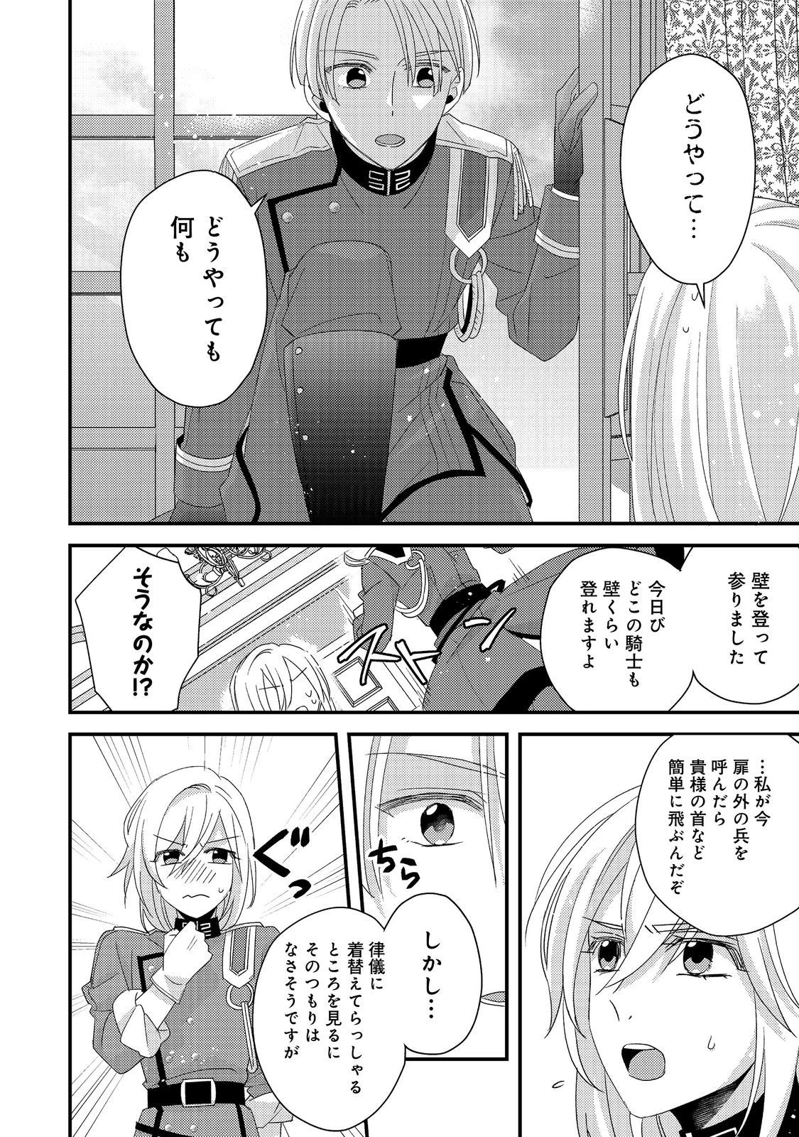 モブ同然の悪役令嬢は男装して攻略対象の座を狙う@COMIC 第4.1話 - 24