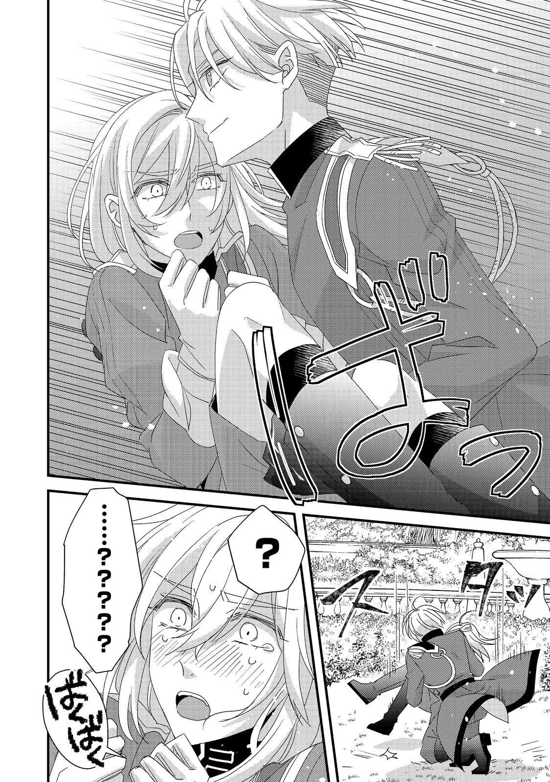 モブ同然の悪役令嬢は男装して攻略対象の座を狙う@COMIC 第4.1話 - 26