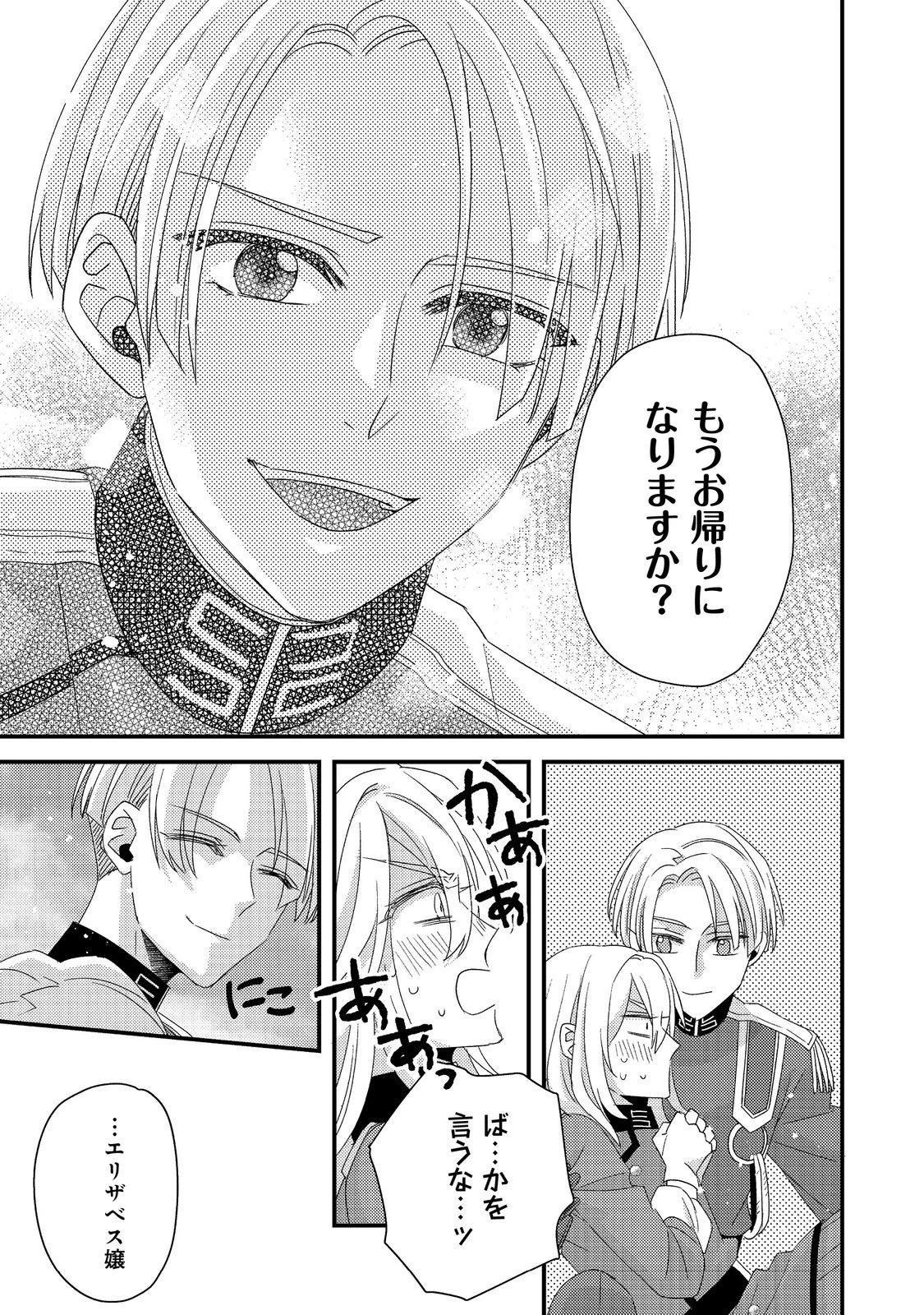モブ同然の悪役令嬢は男装して攻略対象の座を狙う@COMIC 第4.1話 - 27