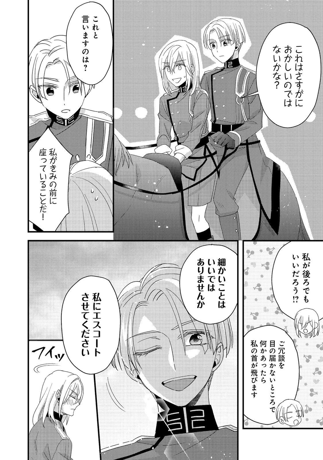 モブ同然の悪役令嬢は男装して攻略対象の座を狙う@COMIC 第4.2話 - 1