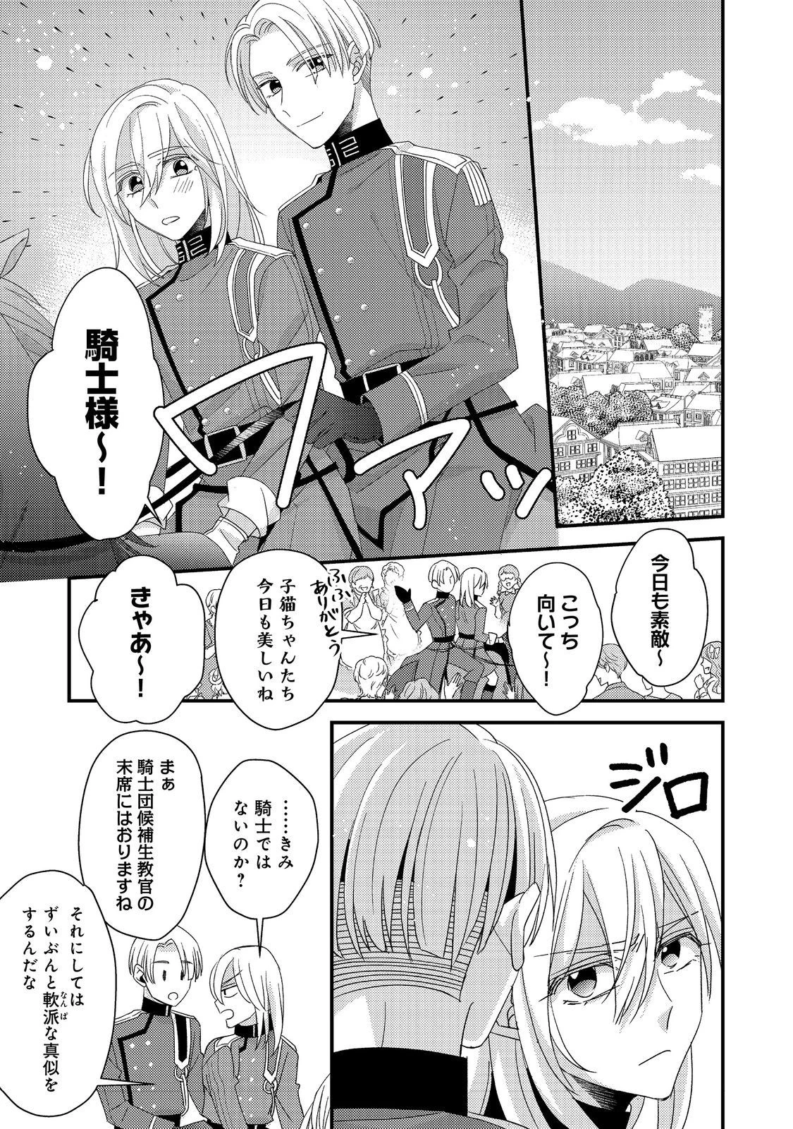 モブ同然の悪役令嬢は男装して攻略対象の座を狙う@COMIC 第4.2話 - 2