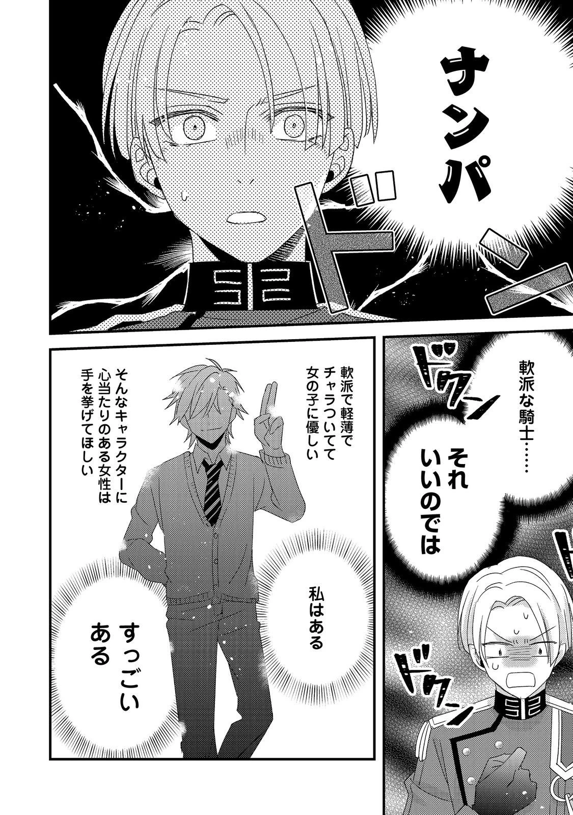 モブ同然の悪役令嬢は男装して攻略対象の座を狙う@COMIC 第4.2話 - 3