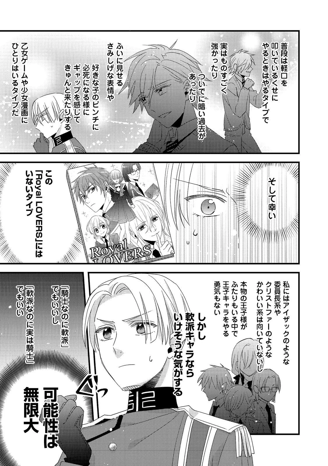 モブ同然の悪役令嬢は男装して攻略対象の座を狙う@COMIC 第4.2話 - 4