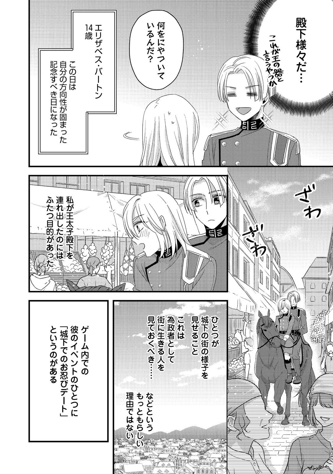モブ同然の悪役令嬢は男装して攻略対象の座を狙う@COMIC 第4.2話 - 5