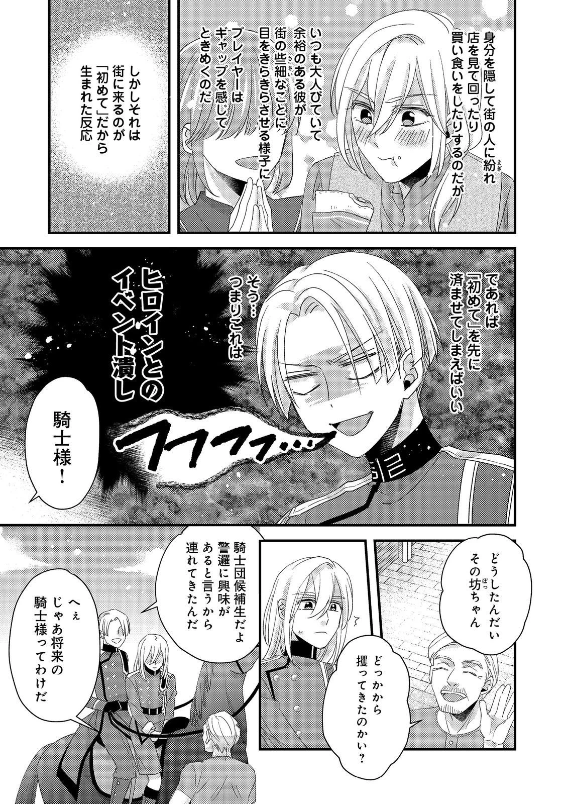 モブ同然の悪役令嬢は男装して攻略対象の座を狙う@COMIC 第4.2話 - 6