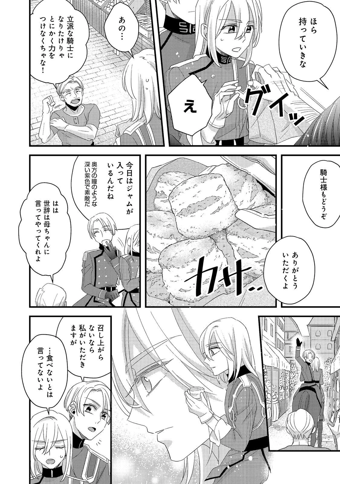モブ同然の悪役令嬢は男装して攻略対象の座を狙う@COMIC 第4.2話 - 7