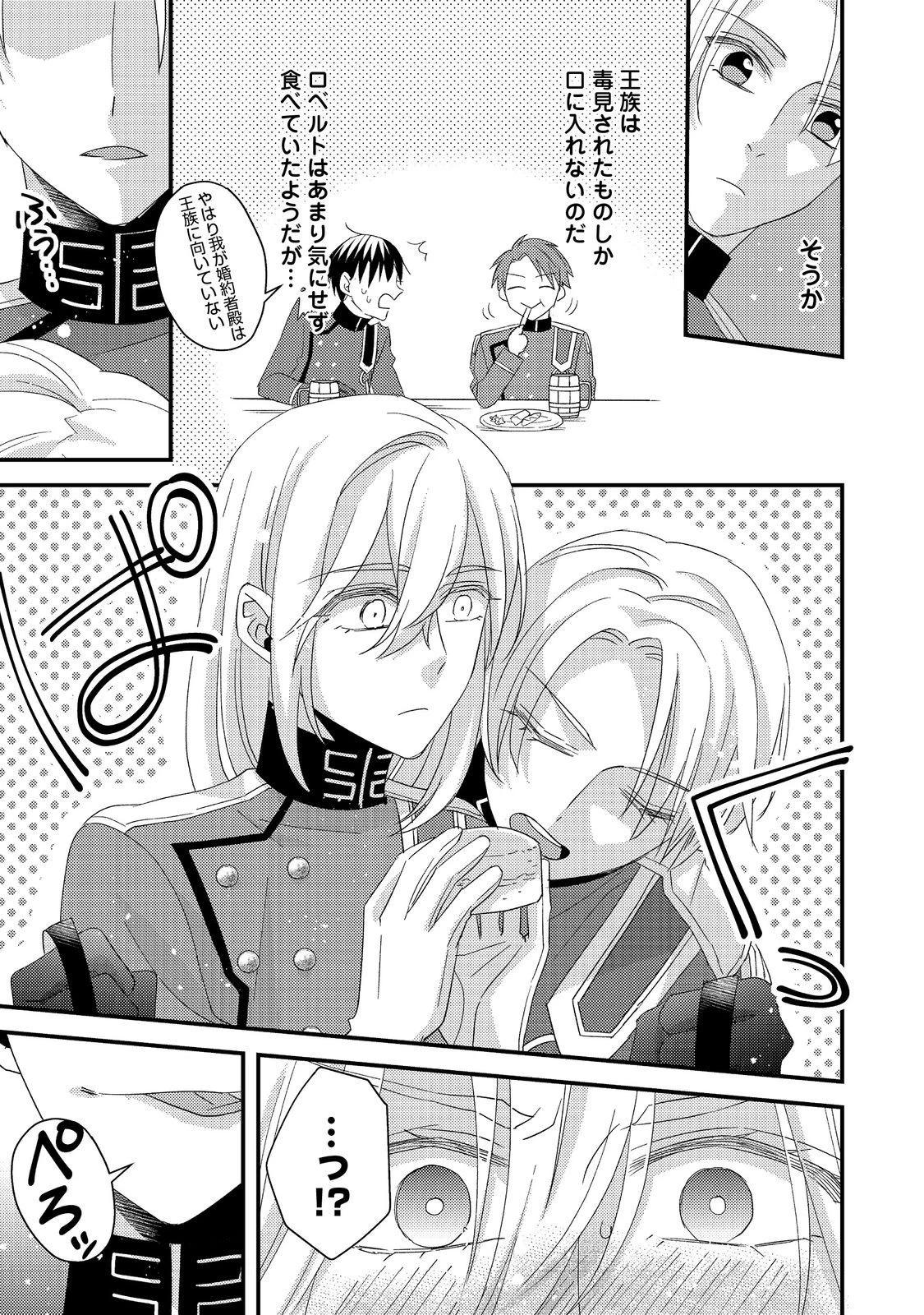 モブ同然の悪役令嬢は男装して攻略対象の座を狙う@COMIC 第4.2話 - 8