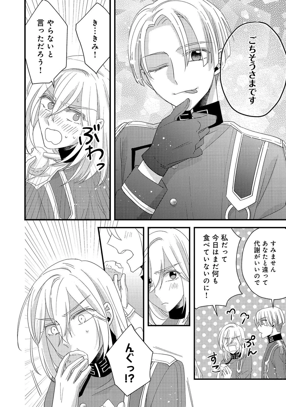 モブ同然の悪役令嬢は男装して攻略対象の座を狙う@COMIC 第4.2話 - 9