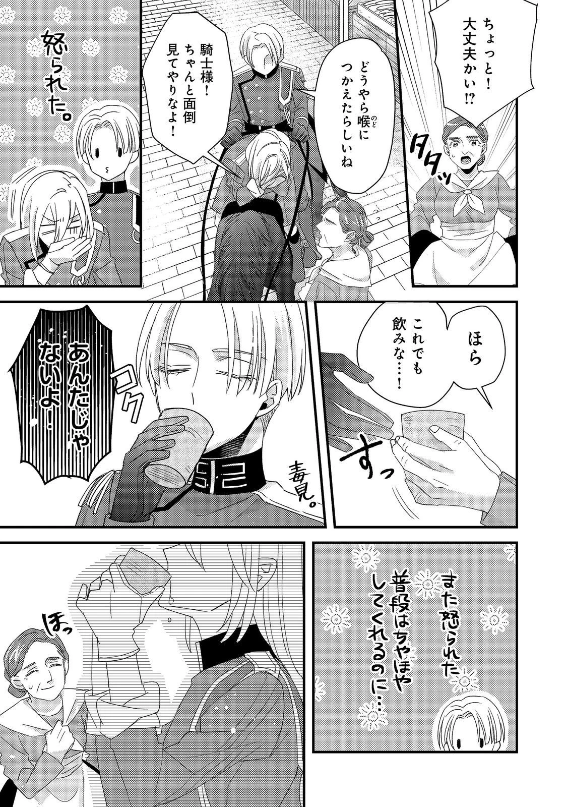 モブ同然の悪役令嬢は男装して攻略対象の座を狙う@COMIC 第4.2話 - 10