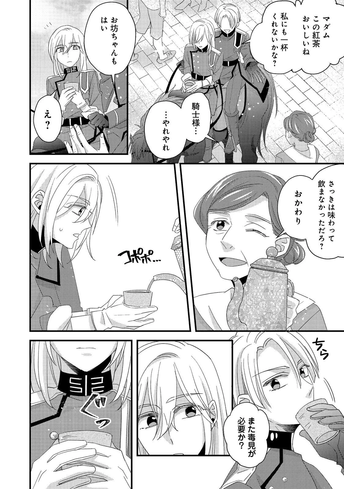 モブ同然の悪役令嬢は男装して攻略対象の座を狙う@COMIC 第4.2話 - 11