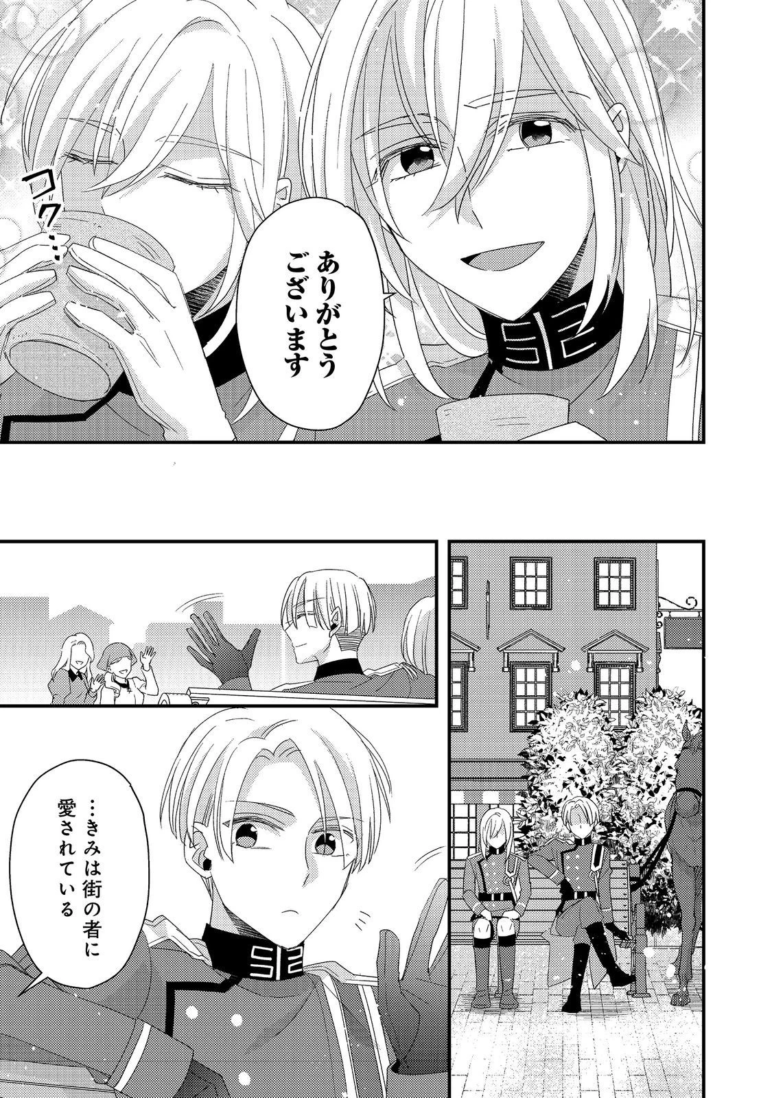 モブ同然の悪役令嬢は男装して攻略対象の座を狙う@COMIC 第4.2話 - 12