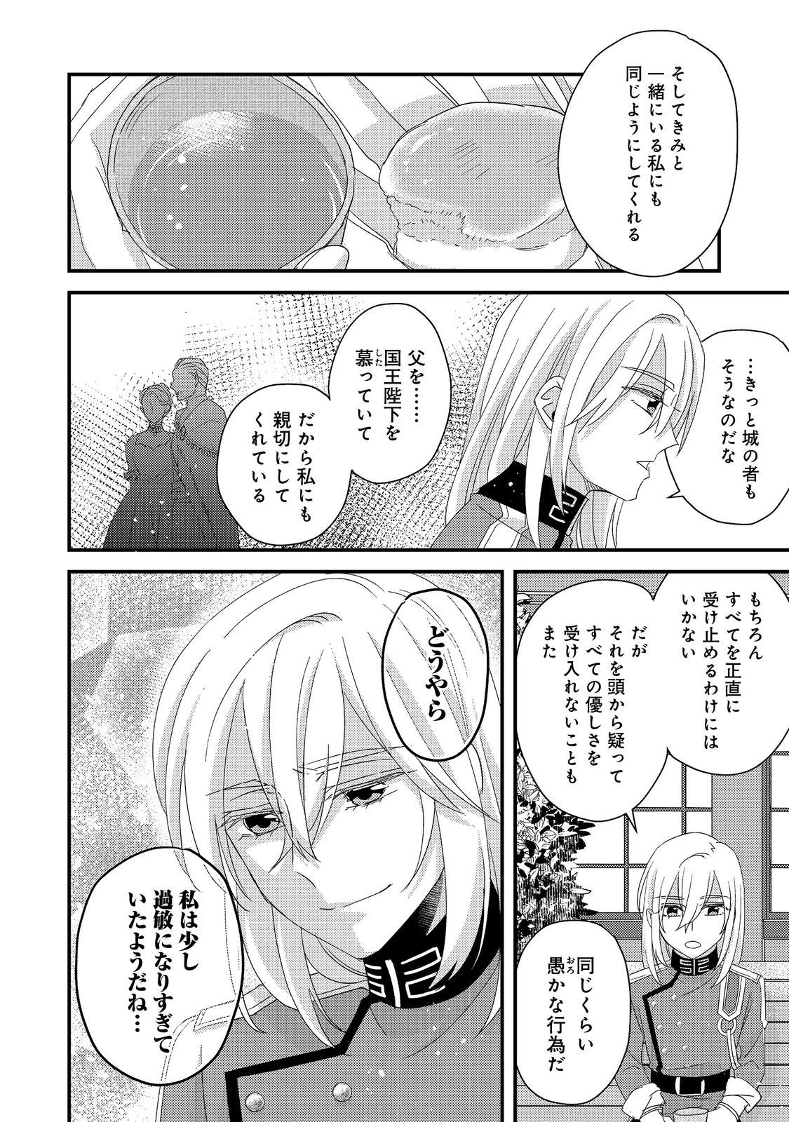 モブ同然の悪役令嬢は男装して攻略対象の座を狙う@COMIC 第4.2話 - 13