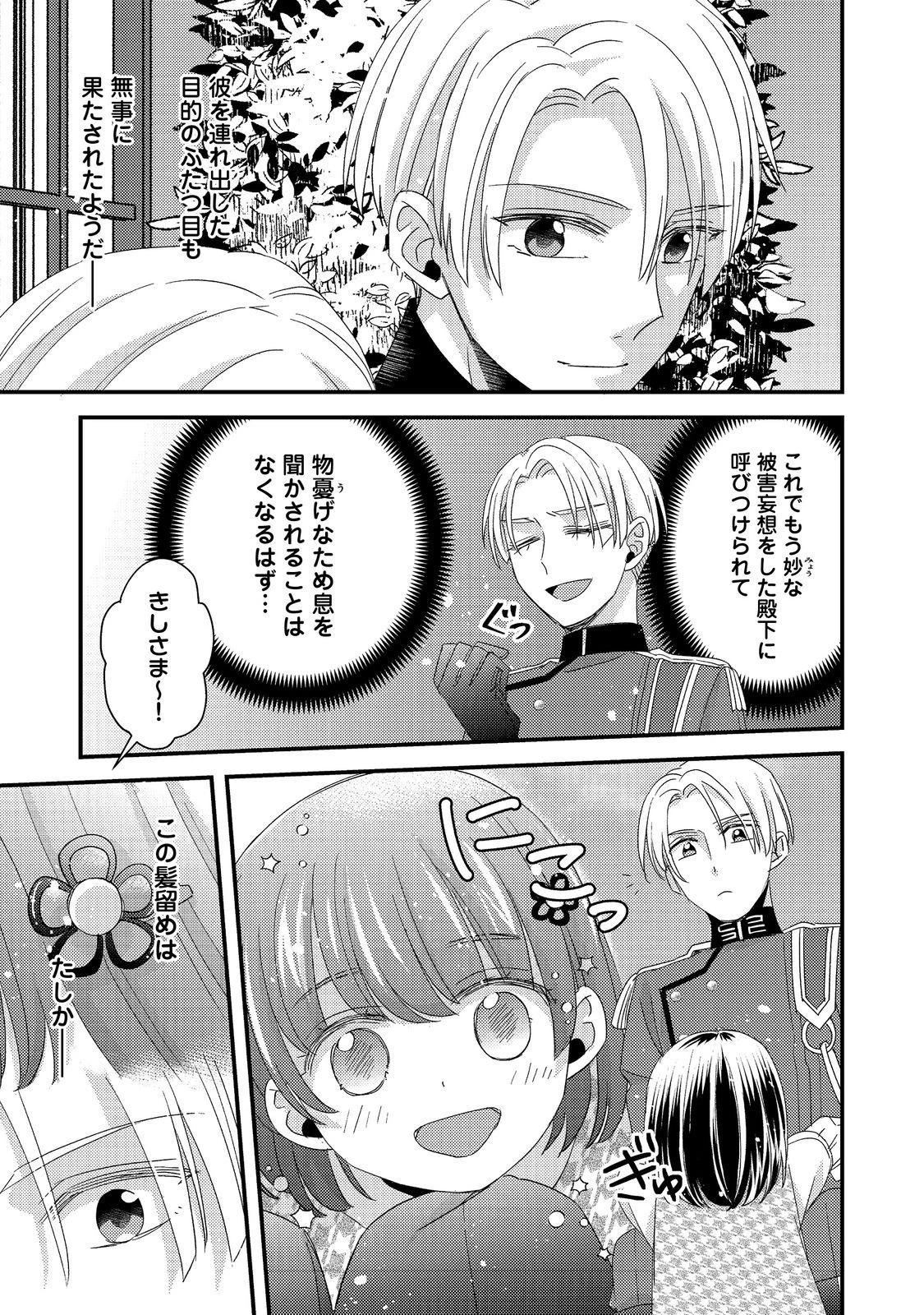 モブ同然の悪役令嬢は男装して攻略対象の座を狙う@COMIC 第4.2話 - 14