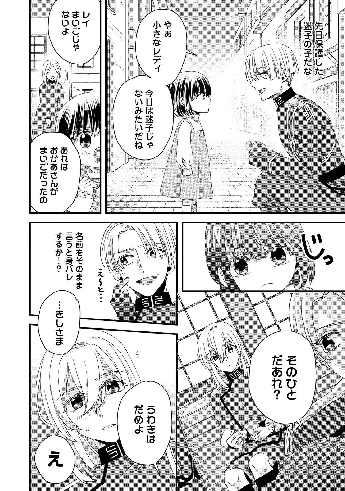 モブ同然の悪役令嬢は男装して攻略対象の座を狙う@COMIC 第4.2話 - 15