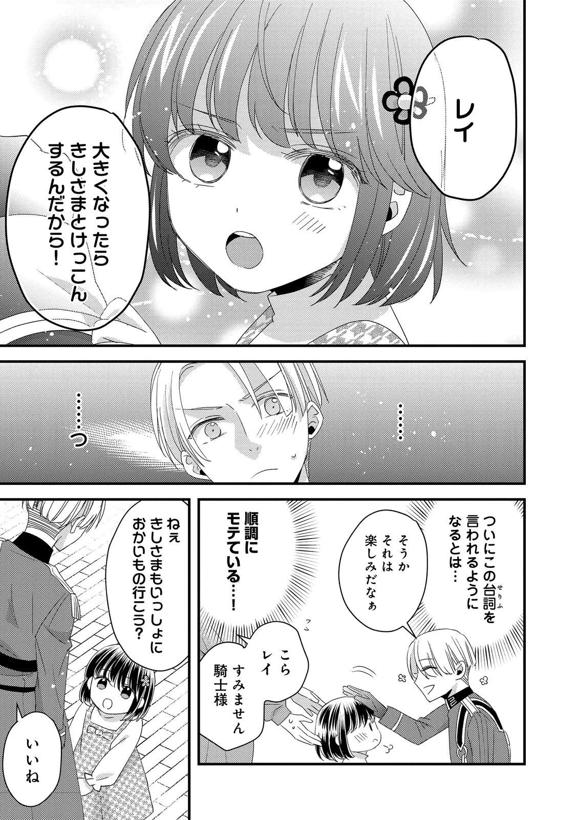 モブ同然の悪役令嬢は男装して攻略対象の座を狙う@COMIC 第4.2話 - 16