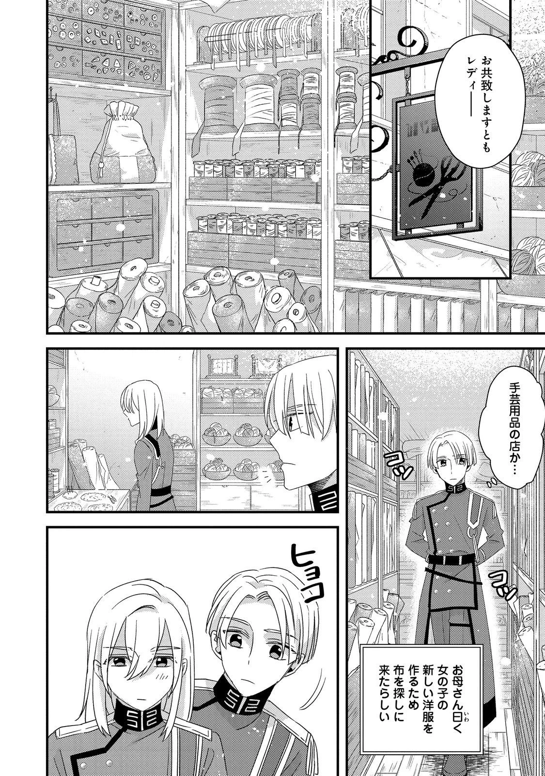 モブ同然の悪役令嬢は男装して攻略対象の座を狙う@COMIC 第4.2話 - 17