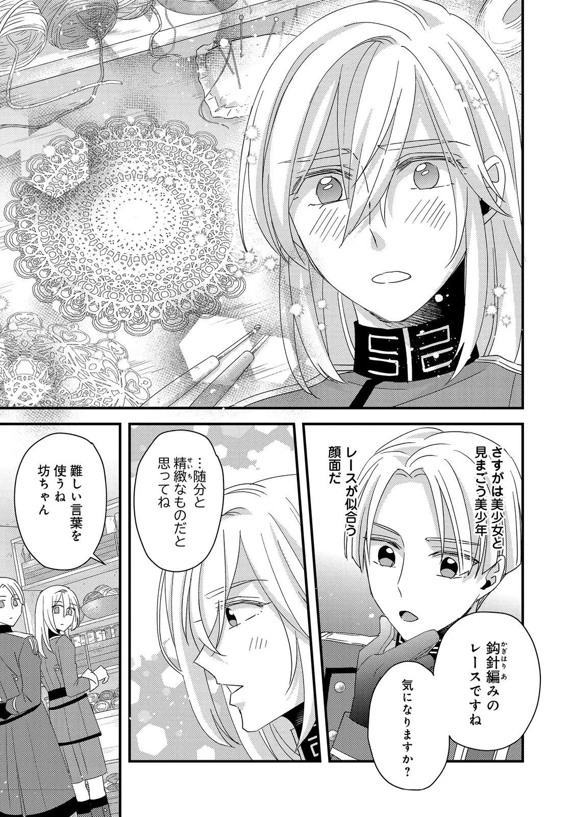 モブ同然の悪役令嬢は男装して攻略対象の座を狙う@COMIC 第4.2話 - 18