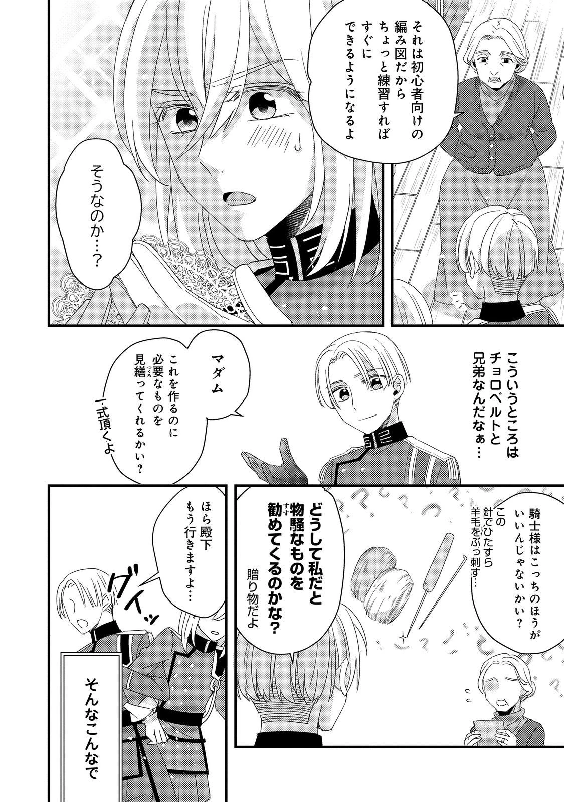 モブ同然の悪役令嬢は男装して攻略対象の座を狙う@COMIC 第4.2話 - 19