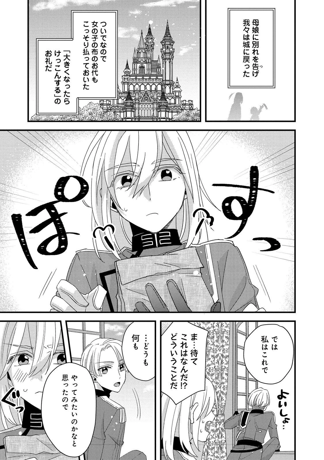 モブ同然の悪役令嬢は男装して攻略対象の座を狙う@COMIC 第4.2話 - 20