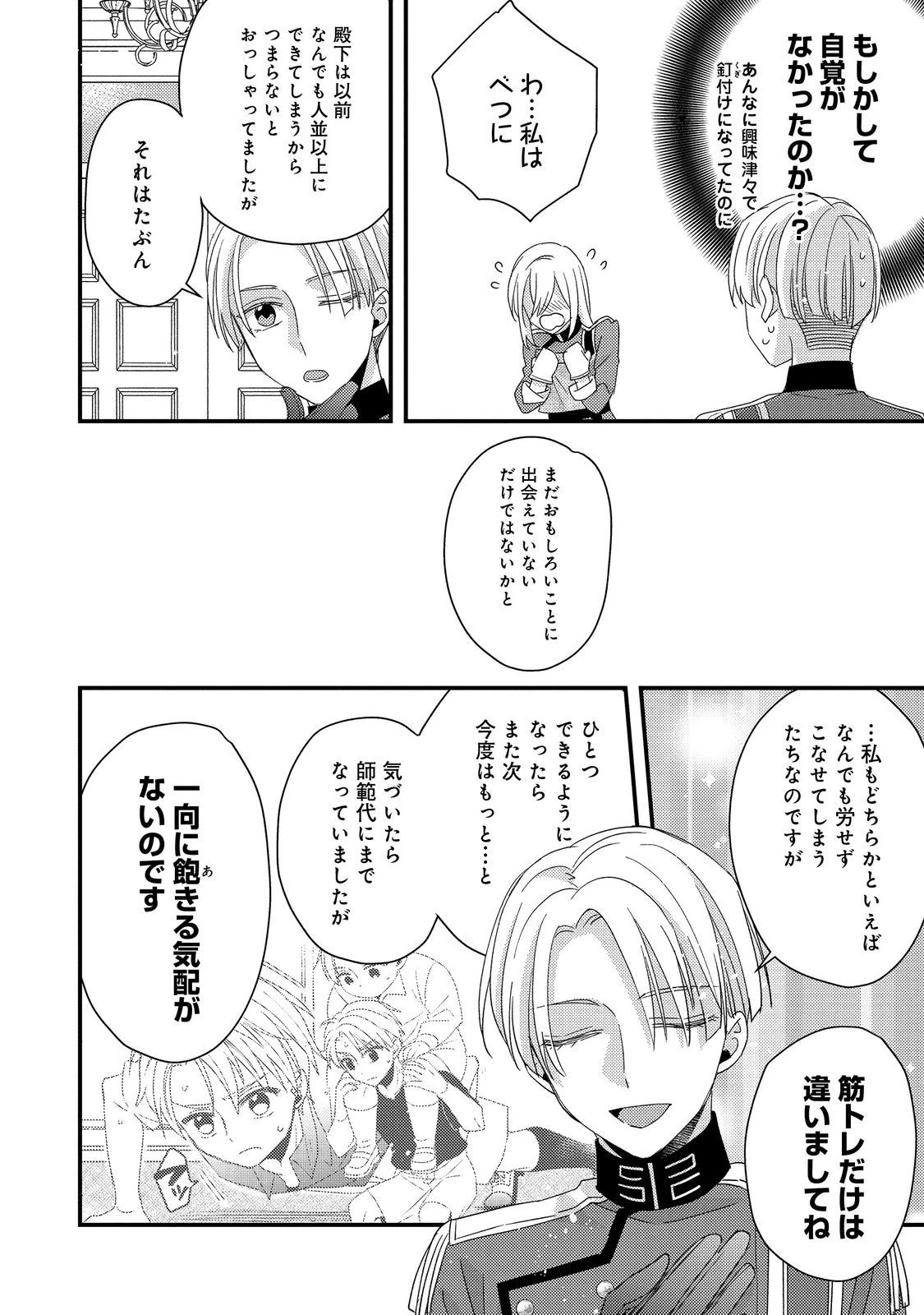 モブ同然の悪役令嬢は男装して攻略対象の座を狙う@COMIC 第4.2話 - 21