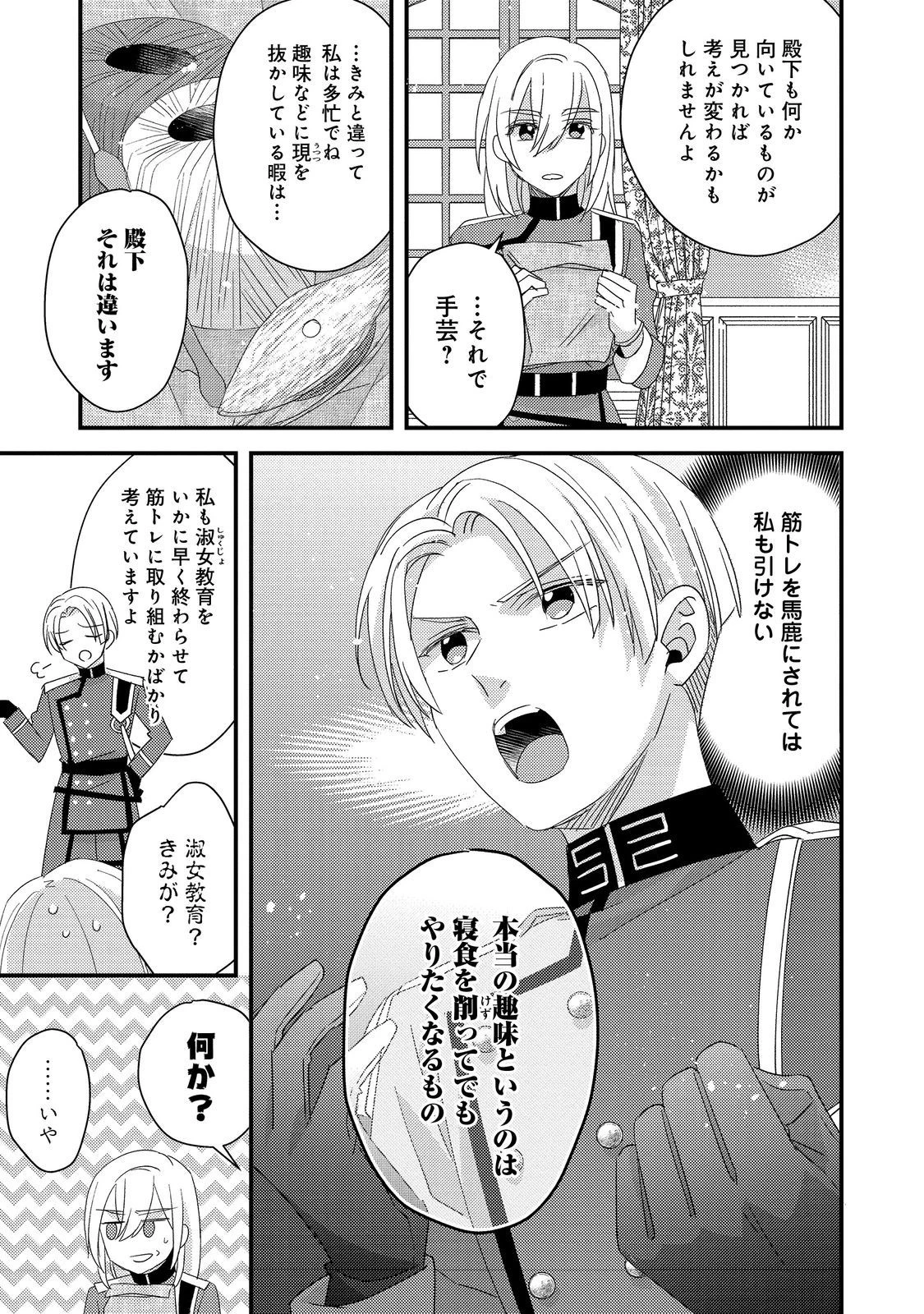 モブ同然の悪役令嬢は男装して攻略対象の座を狙う@COMIC 第4.2話 - 22