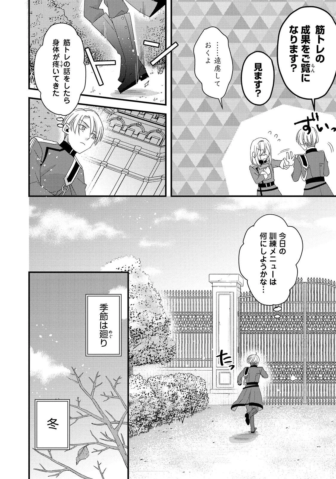 モブ同然の悪役令嬢は男装して攻略対象の座を狙う@COMIC 第4.2話 - 23