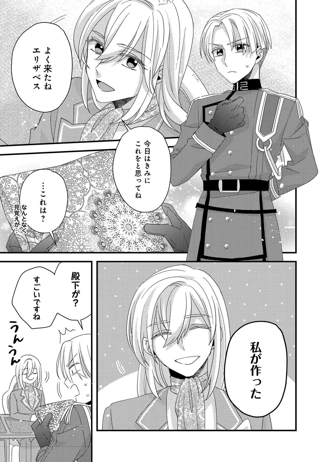 モブ同然の悪役令嬢は男装して攻略対象の座を狙う@COMIC 第4.2話 - 24