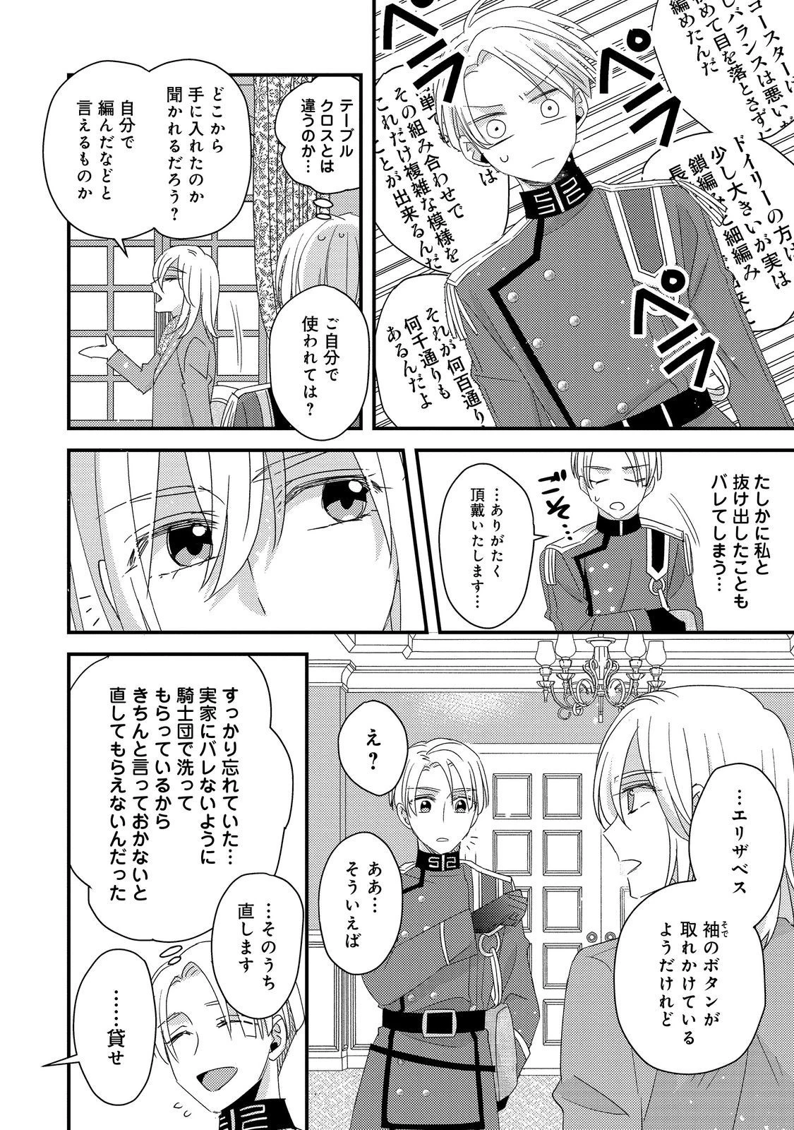 モブ同然の悪役令嬢は男装して攻略対象の座を狙う@COMIC 第4.2話 - 25