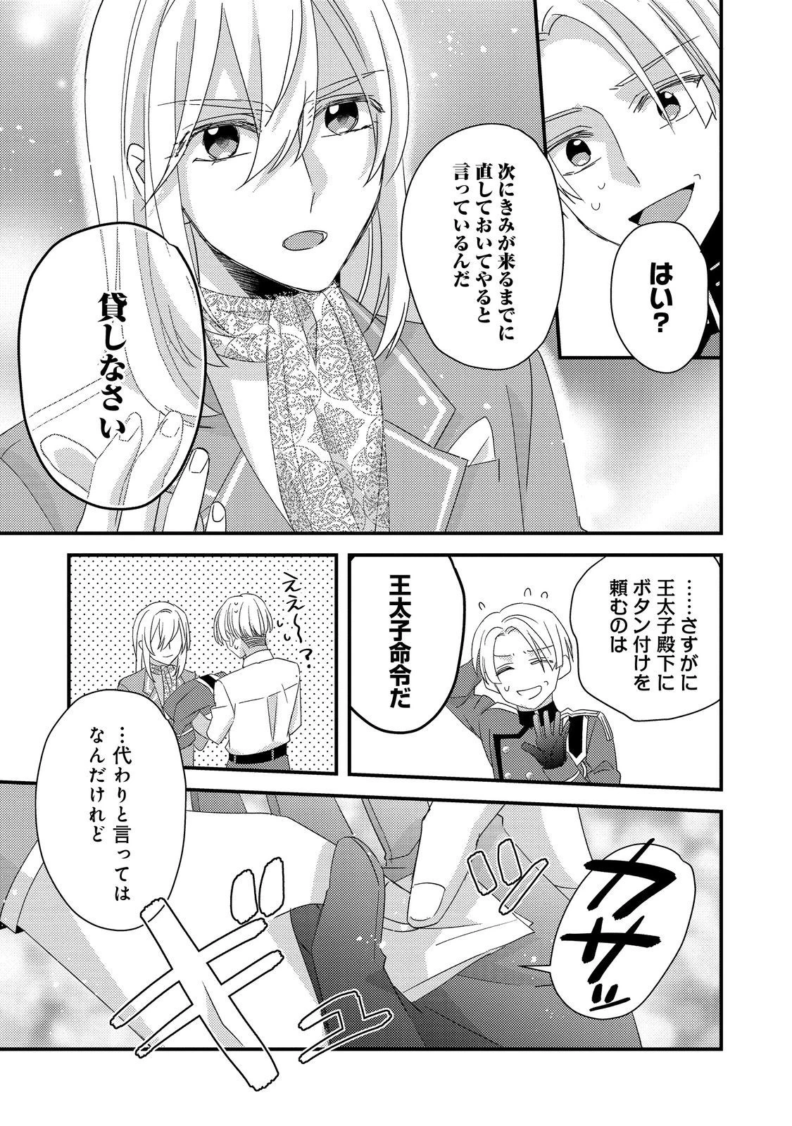 モブ同然の悪役令嬢は男装して攻略対象の座を狙う@COMIC 第4.2話 - 26