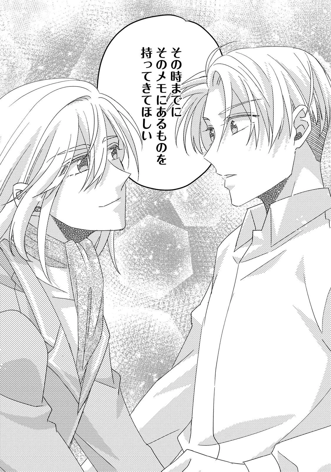 モブ同然の悪役令嬢は男装して攻略対象の座を狙う@COMIC 第4.2話 - 27
