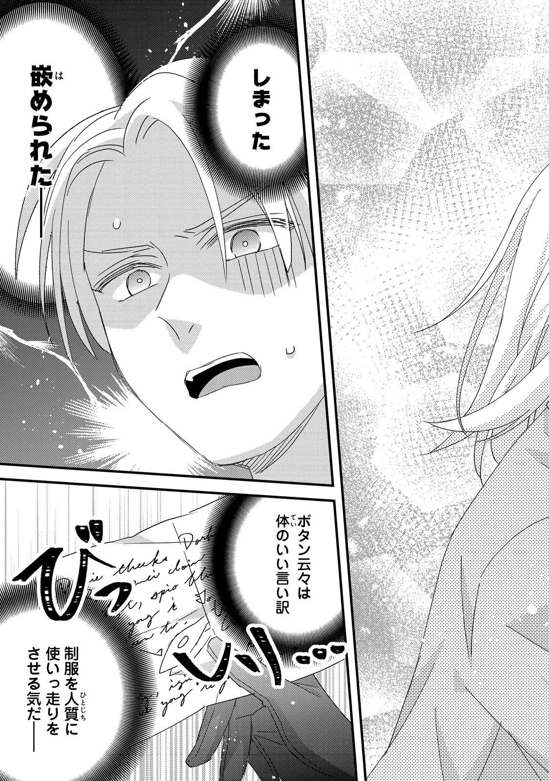 モブ同然の悪役令嬢は男装して攻略対象の座を狙う@COMIC 第4.2話 - 28