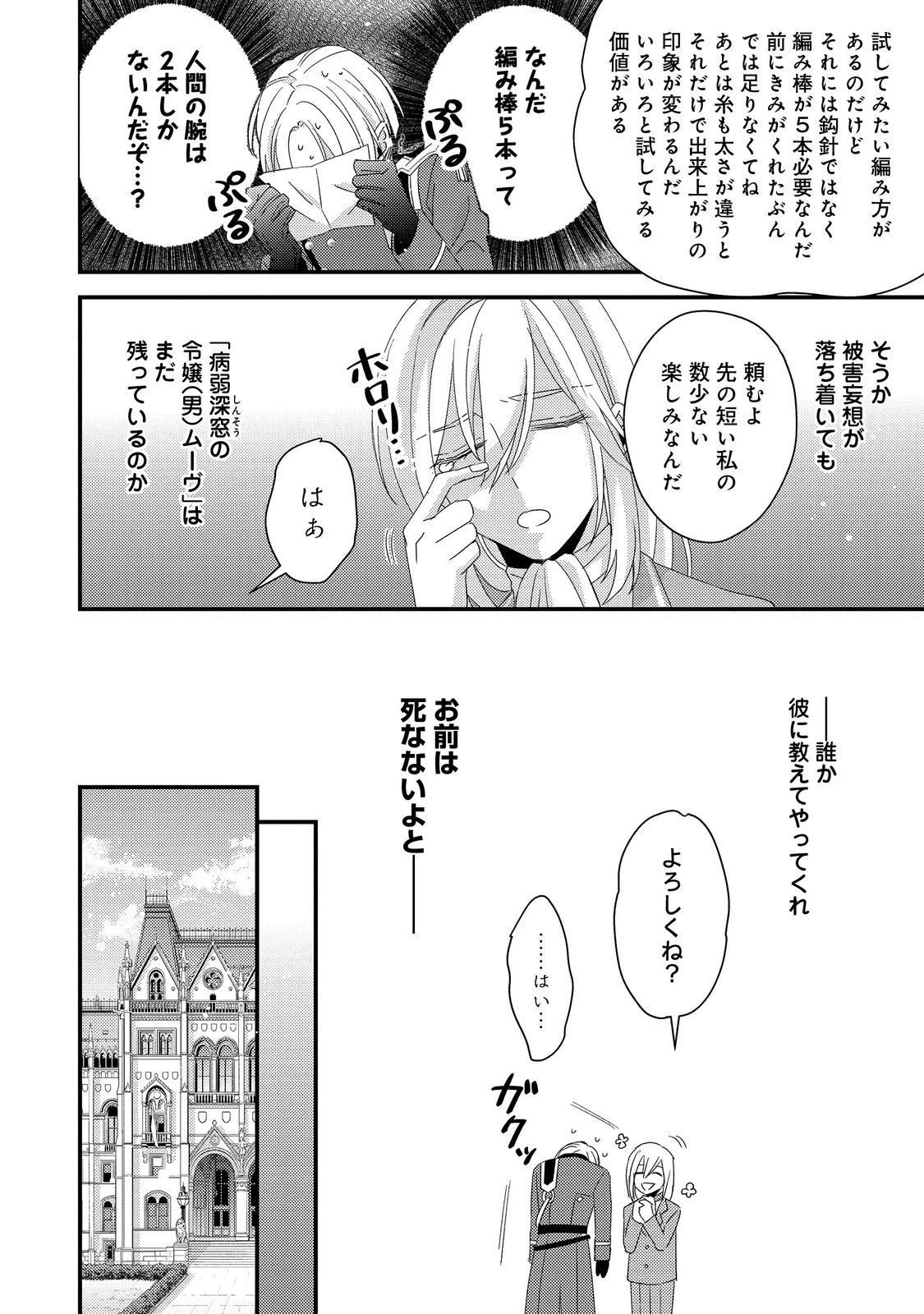 モブ同然の悪役令嬢は男装して攻略対象の座を狙う@COMIC 第4.2話 - 29