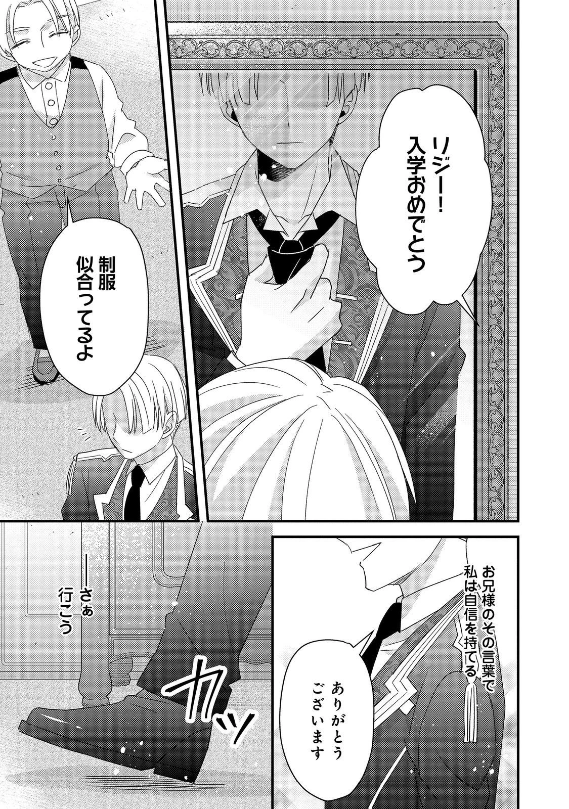 モブ同然の悪役令嬢は男装して攻略対象の座を狙う@COMIC 第4.2話 - 30
