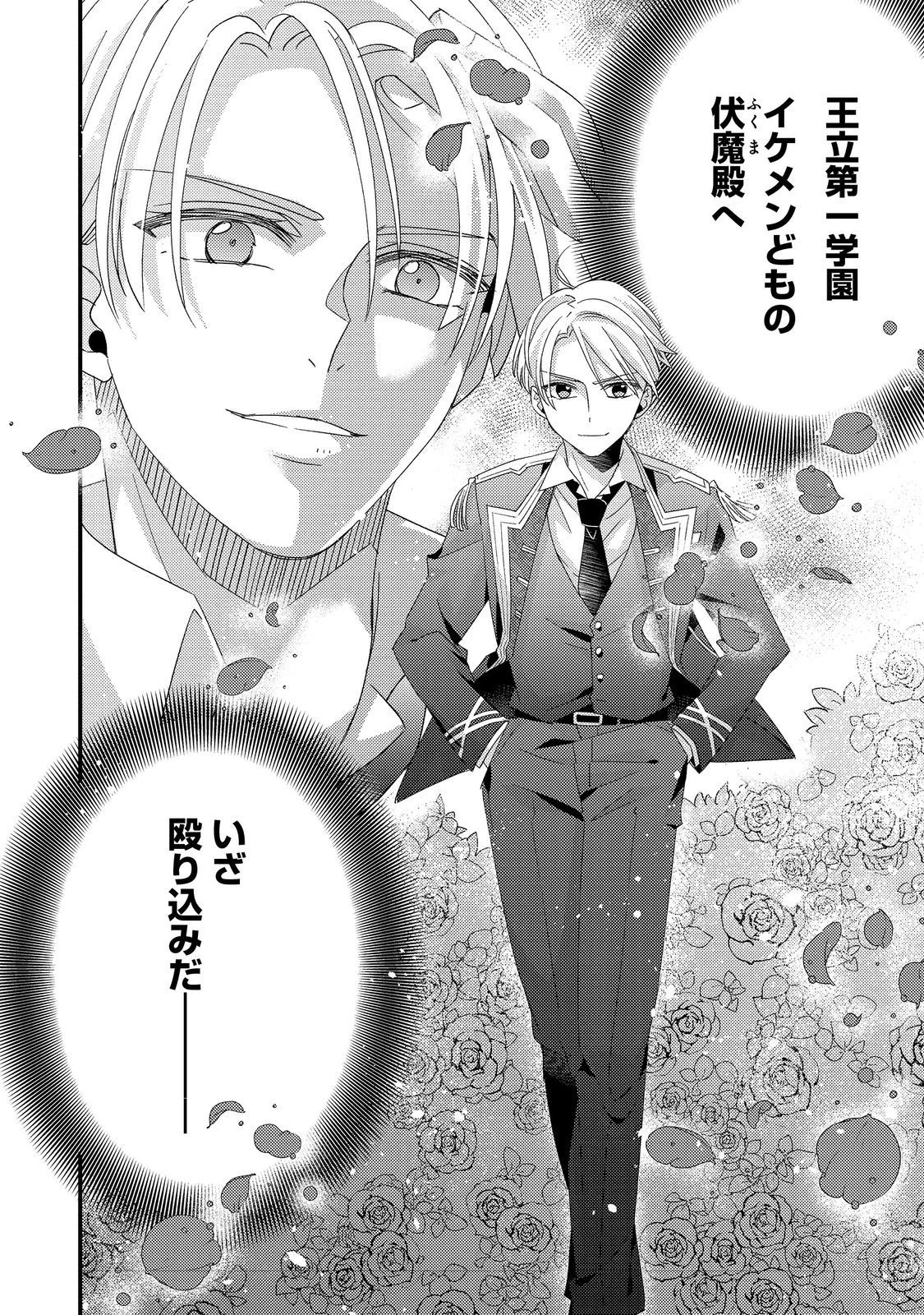モブ同然の悪役令嬢は男装して攻略対象の座を狙う@COMIC 第4.2話 - 31