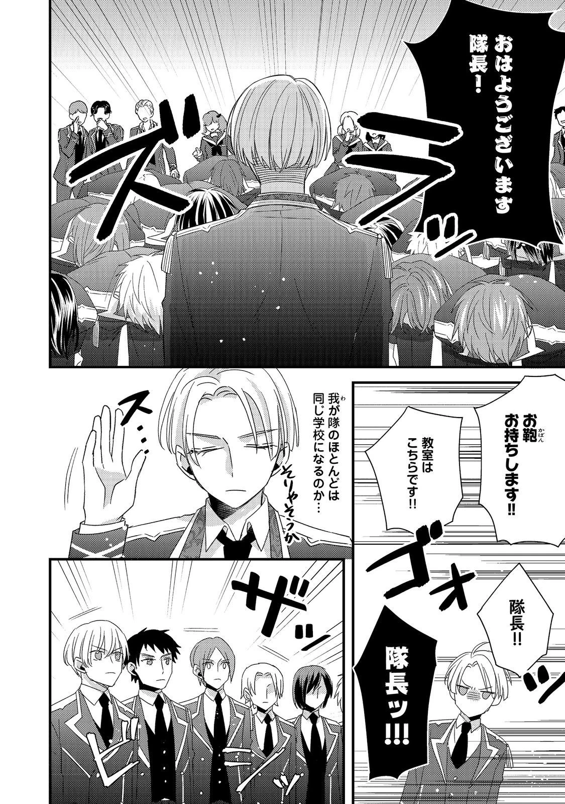 モブ同然の悪役令嬢は男装して攻略対象の座を狙う@COMIC 第5.1話 - 2