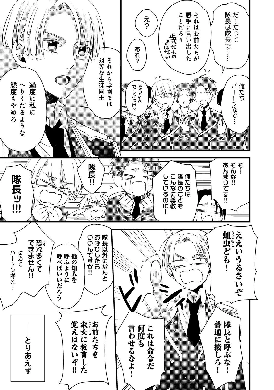 モブ同然の悪役令嬢は男装して攻略対象の座を狙う@COMIC 第5.1話 - 5