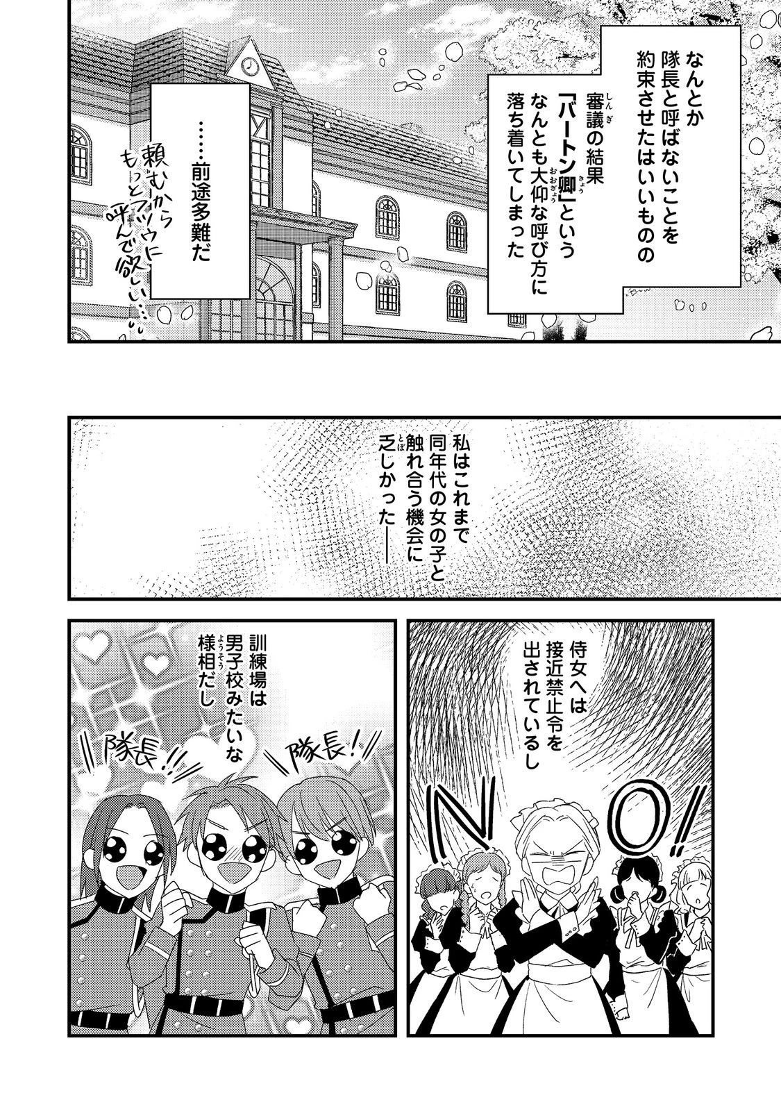 モブ同然の悪役令嬢は男装して攻略対象の座を狙う@COMIC 第5.1話 - 6