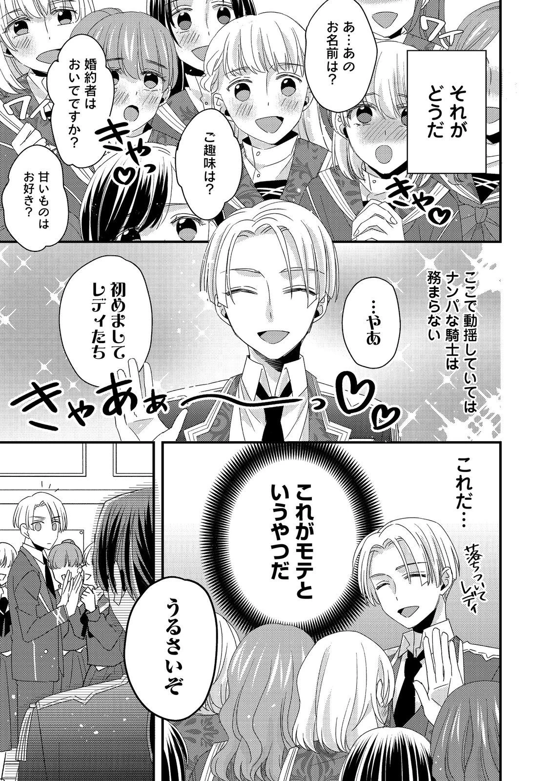 モブ同然の悪役令嬢は男装して攻略対象の座を狙う@COMIC 第5.1話 - 7