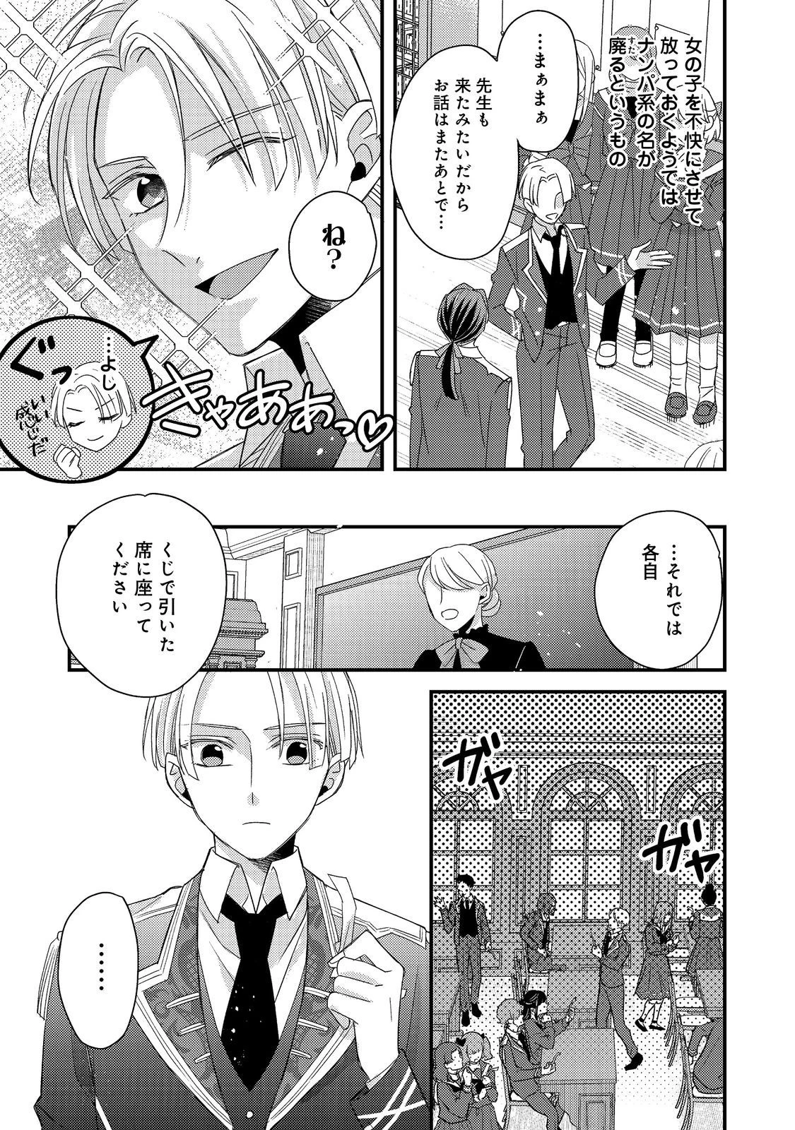 モブ同然の悪役令嬢は男装して攻略対象の座を狙う@COMIC 第5.1話 - 9