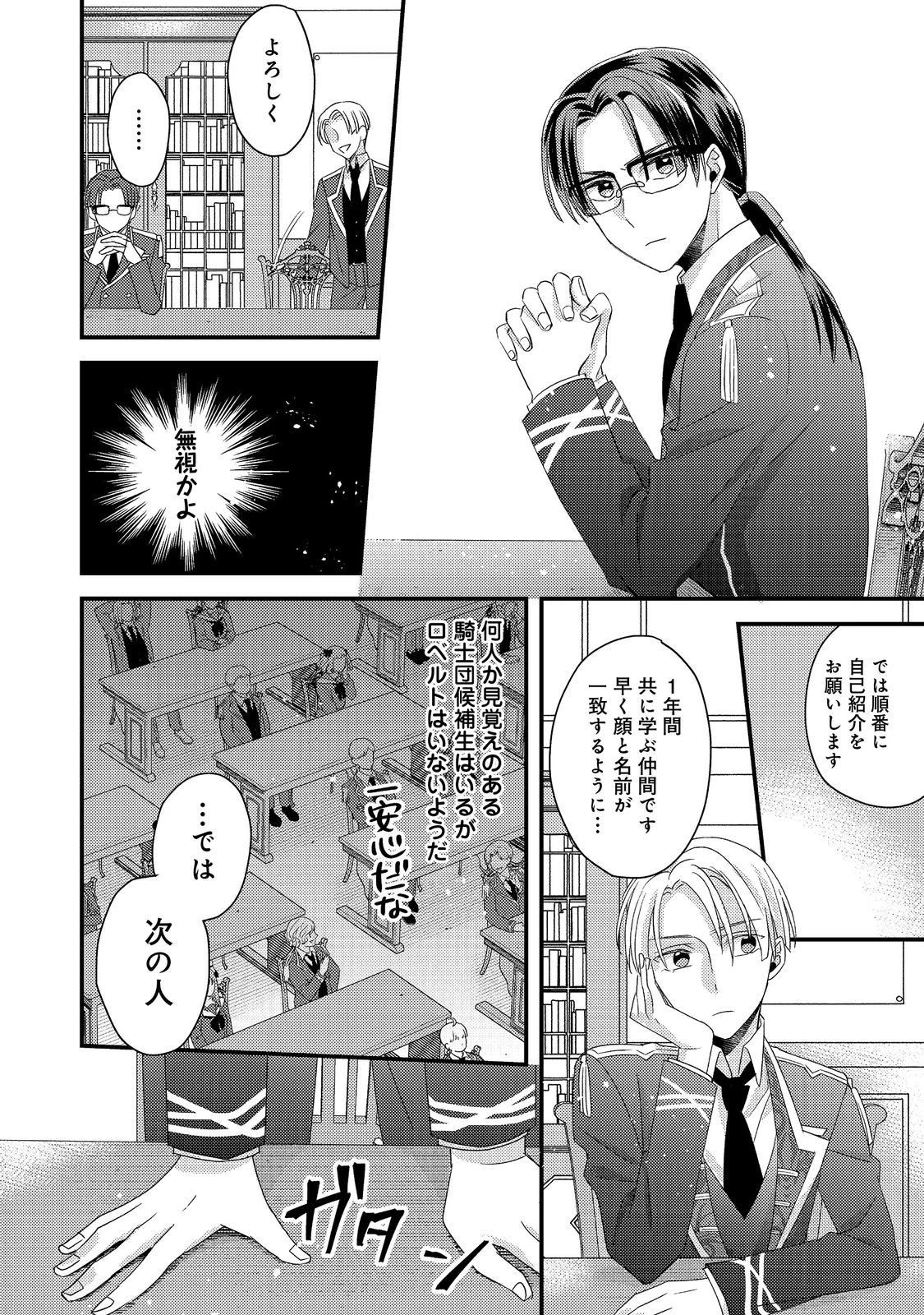 モブ同然の悪役令嬢は男装して攻略対象の座を狙う@COMIC 第5.1話 - 10