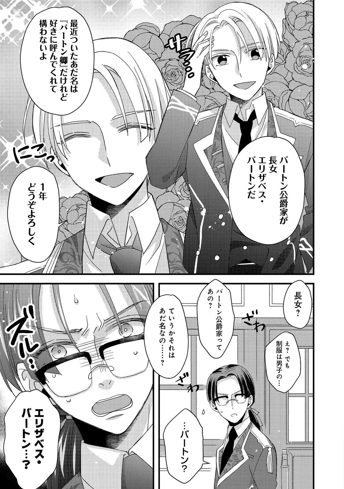 モブ同然の悪役令嬢は男装して攻略対象の座を狙う@COMIC 第5.1話 - 11